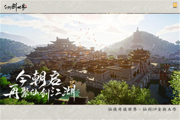 仙剑世界下载手游安装最新版本截图2