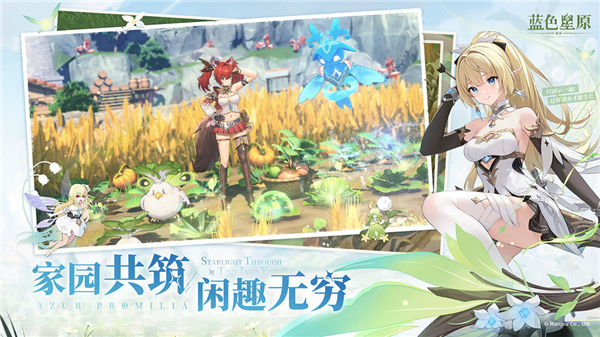 蓝色星原旅谣内测版截图3