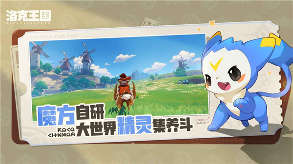 洛克王国世界手游下载最新版截图3