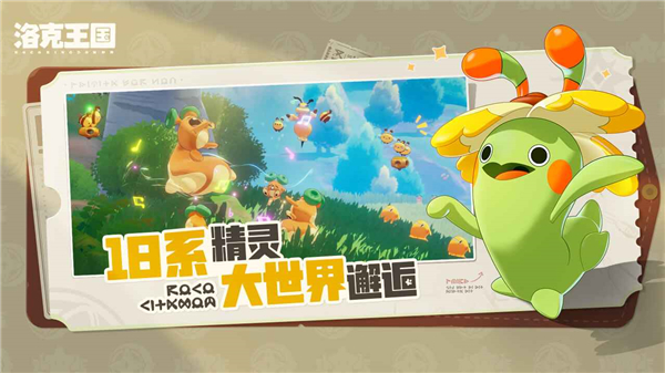 洛克王国世界手游下载最新版截图4
