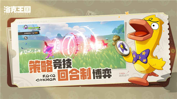 洛克王国世界截图1