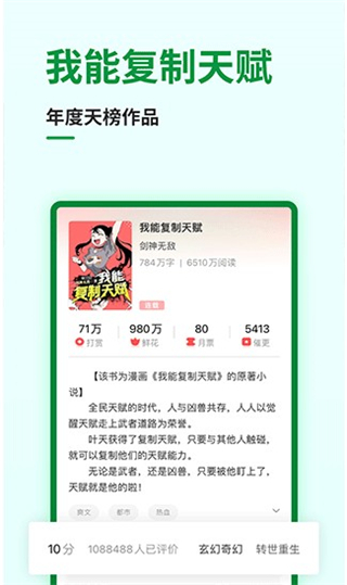 飞卢小说app下载安装手机版截图2