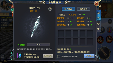 神器在手天下我有 《卧虎藏龙贰》神兵宝甲体验心得