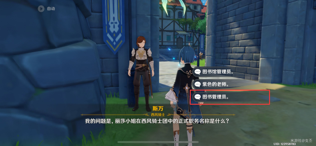 原神骑士团手册问答任务完成攻略