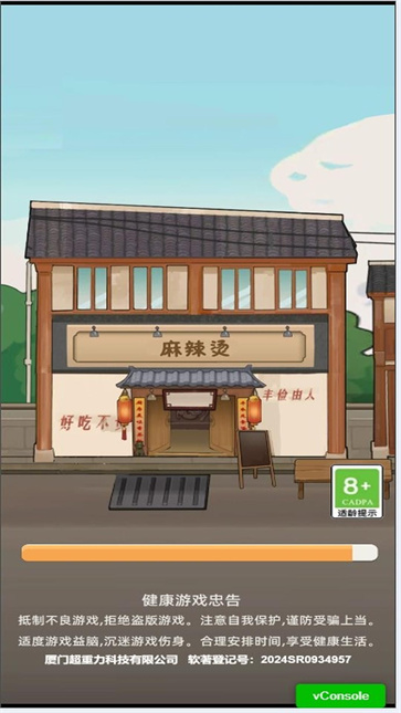 热闹街边摊截图2