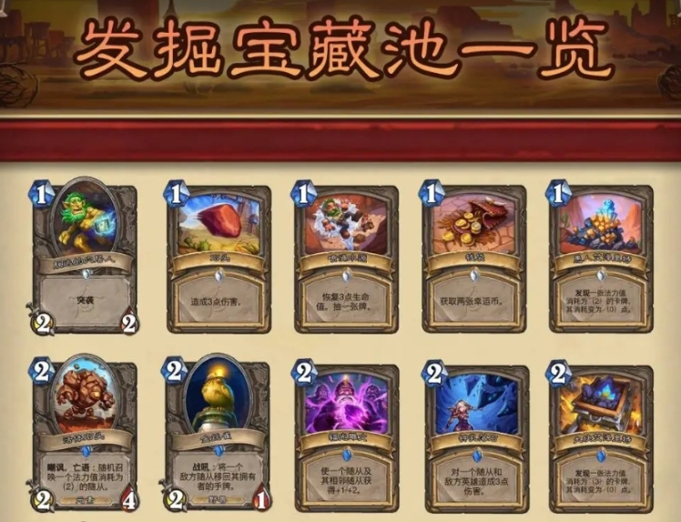 炉石传说发掘机制详解