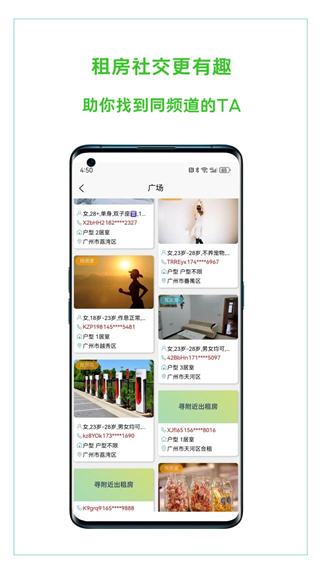 恋家租房截图2