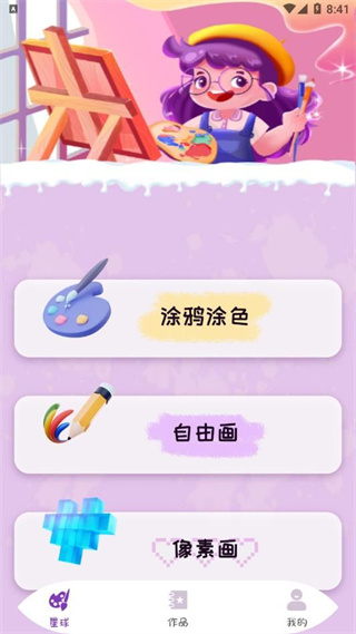 画画图画板截图2