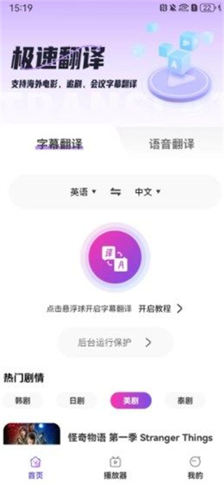 日剧字幕翻译截图2