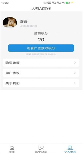大师AI写作截图3