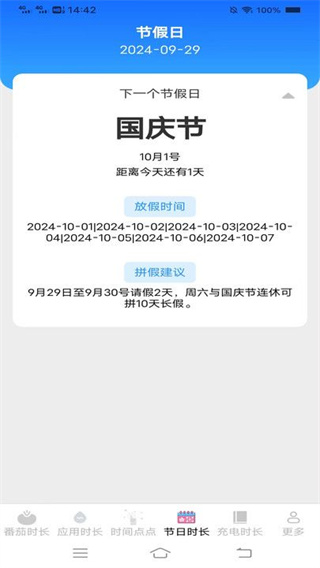 如意时长管家截图2