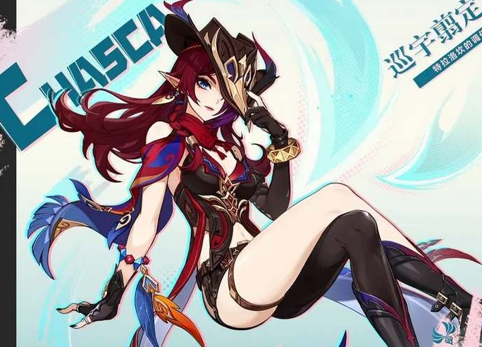 原神恰斯卡属性定位分析