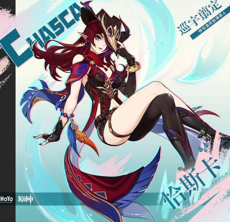 原神恰斯卡属性定位分析