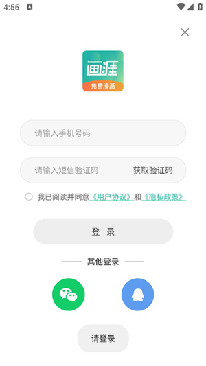 画涯漫画app下载正版安装苹果手机