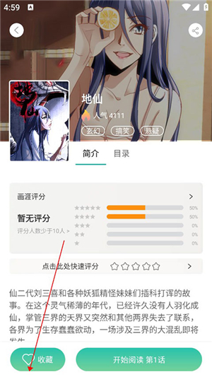 画涯漫画app下载正版安装苹果手机