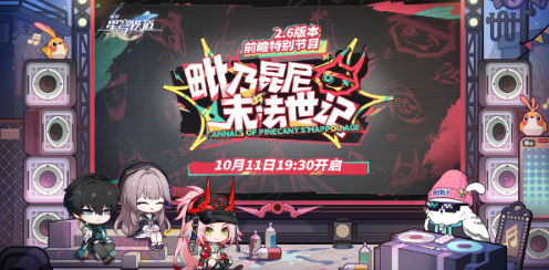 崩坏星穹铁道2.6版本乱破新角色分析