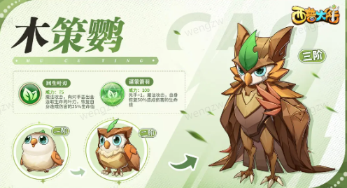 西普大陆手游木策鹦强度及抓捕位置