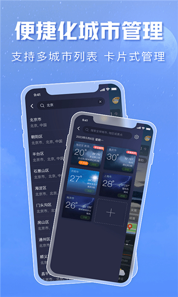天气通2025年截图2