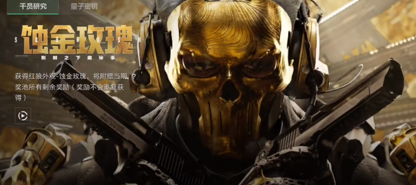 三角洲行动m249不朽者无法领取解决方法