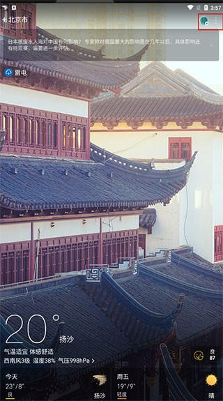 天气通下载2024最新版卫星定位