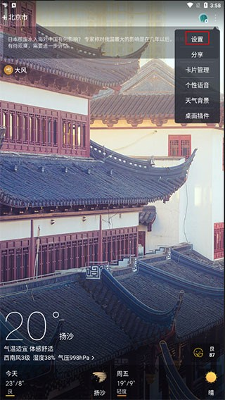 天气通下载2024最新版卫星定位