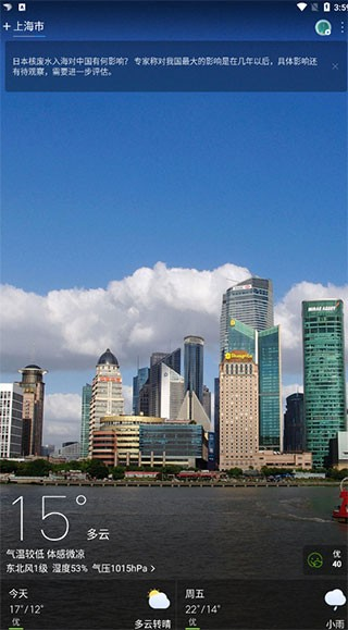 天气通下载2024最新版卫星定位