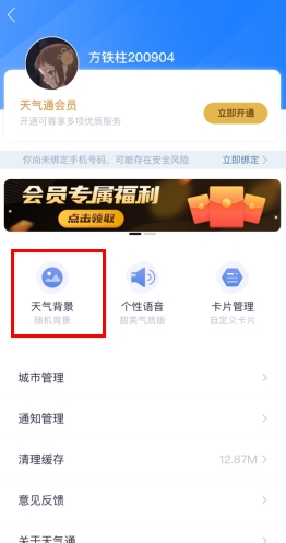 天气通下载2024最新版卫星定位