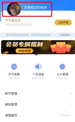 天气通免费下载最新版