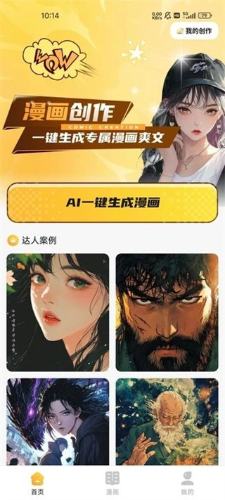 AI漫画一键生成截图2