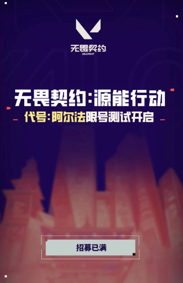 无畏契约源能行动内测版