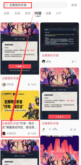 无畏契约源能行动内测版
