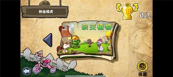 植物大战僵尸射击版1.0下载中文版