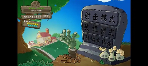 植物大战僵尸射击版1.0下载中文版