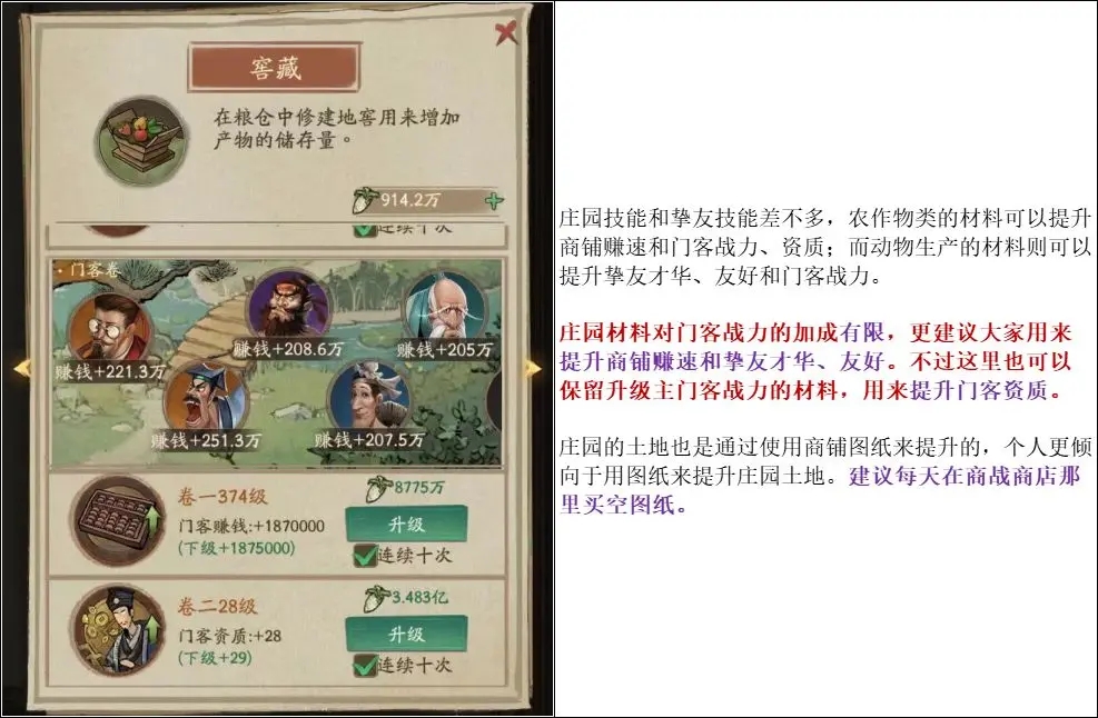 叫我大掌柜门客战力提升攻略