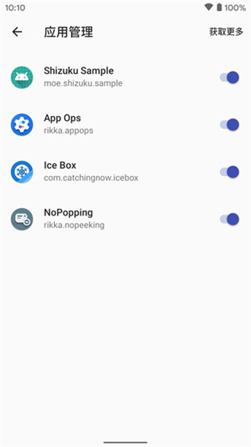 shizuku下载安卓13.3截图3