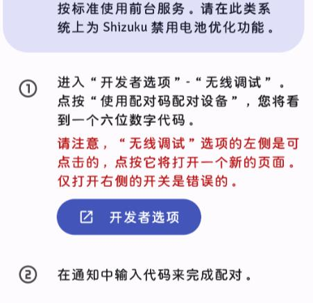 shizuku下载老版本无线调试