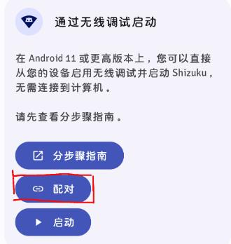 shizuku下载老版本无线调试