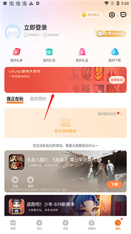 vivo游戏中心app3.9.1.6