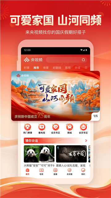 央视频app下载tv版截图1