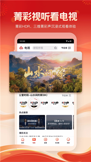 央视频app下载tv版截图3