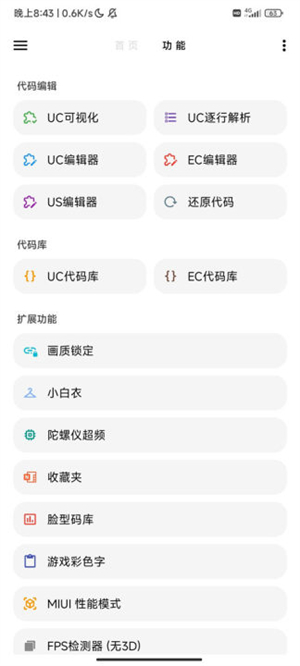 LT画质助手新版本截图1