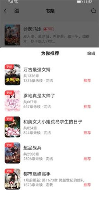 全网小说畅读截图3