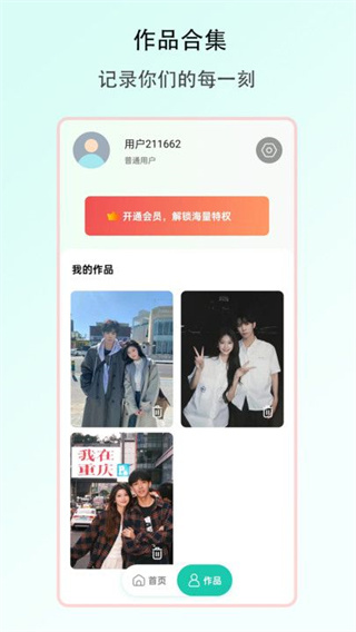 趣合拍截图1