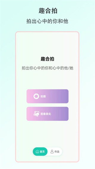 趣合拍截图3