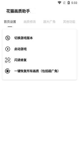 花猫画质助手10.2版