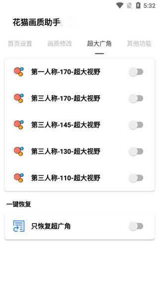 花猫画质助手10.2版