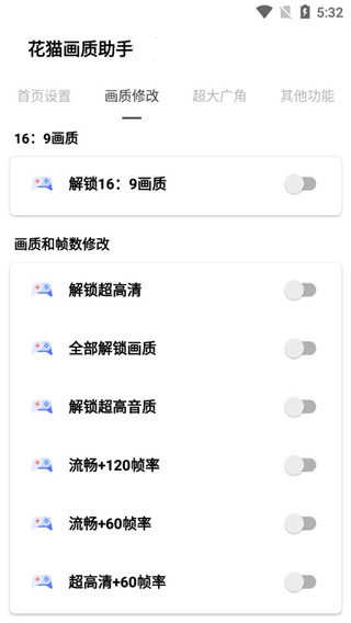 花猫画质助手10.2版