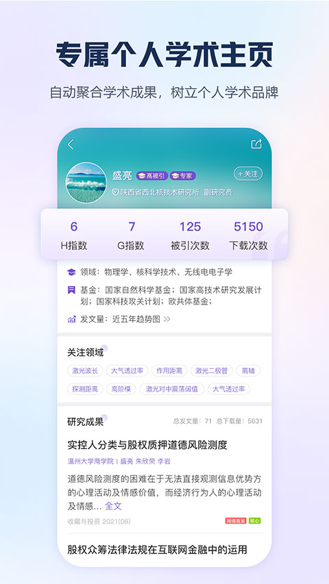 手机知网大众版截图2