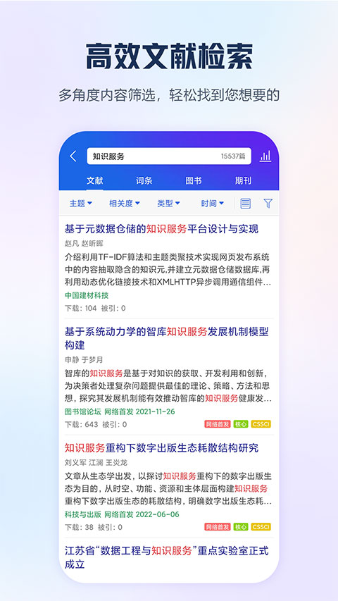手机知网大众版截图3