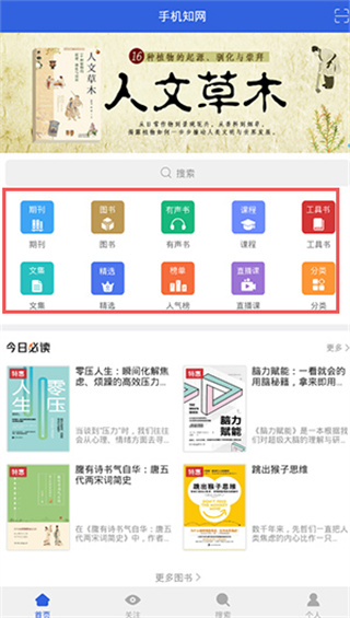 手机知网大众版